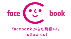 facebookからも発信中。follow us!